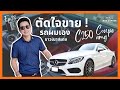    c250 coupe   bas garage  ep23