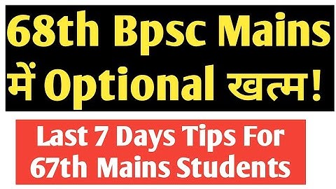 68th Bpsc Pt में 1/4 Negative Marking लागू और Mains में Optinal सिर्फ Qualifying हुआ। 67th Main Tips