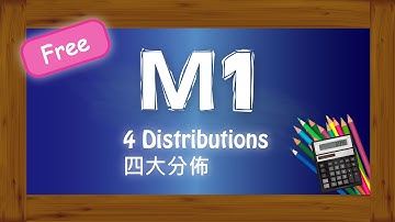 Herman Yeung - DSE M1 - 4 Distributions (Introduction)