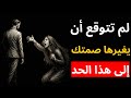 لم تتوقع أن يغيرها صمتك إلى هذا الحد الرواقية 
