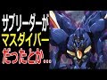 【ガンダムビルドダイバーズ】サブリーダーがマスダイバーだったとか…