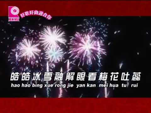 VCD KARAOKE Jessy 罗燕丝 全新贺岁专辑 05 恭喜恭喜 高清 1080 版