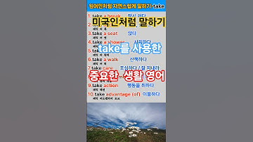 (원어민처럼 말하기) 