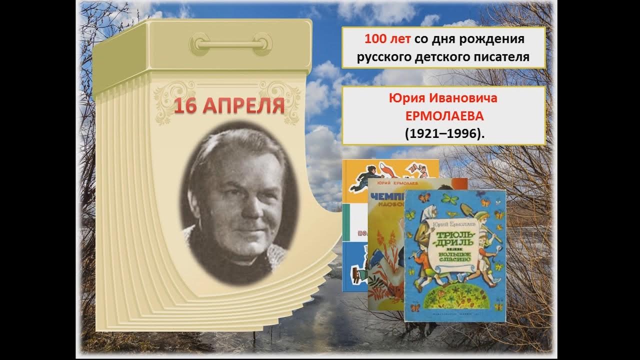 Дни рождения детских писателей в апреле. Год рождения писателей. Берестов портрет. Дни рождения поэтов и писателей в апреле. Дни рождения поэтов и писателей в апреле.