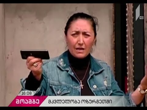 ოზურგეთის რაიონის სოფელ გურიანთაში მამაკაცი მოკლეს