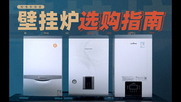 地暖的最佳拍檔？壁掛爐選購指南 - 天天要聞