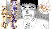 野原ひろし 昼メシの流儀に声真似でアテレコ 第3話 Youtube