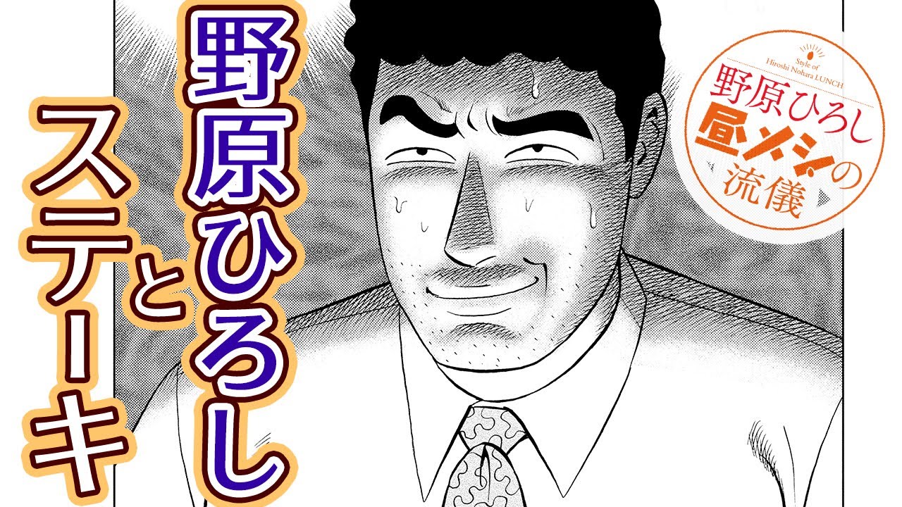 漫画 クレヨンしんちゃん スピンオフ 野原ひろし 働く父親の生き様は 昼メシにあり 野原ひろし 昼メシの流儀 1 2話 クレヨンしんちゃんねる Youtube