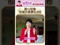 贏得好印象的關鍵時刻  #第一印象 #肢體語言 #nonverbalcommunication #firstimpressions #shorts