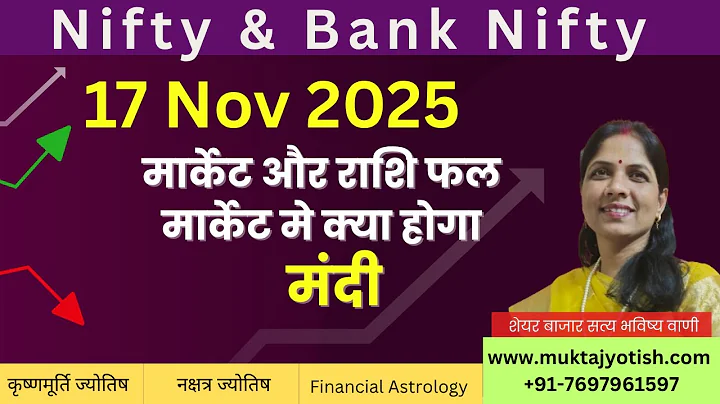 Nifty astrology Prediction  /Banknifty Analysis , 17 Nov 2025 ,Stock Market Astrology /राशिफल