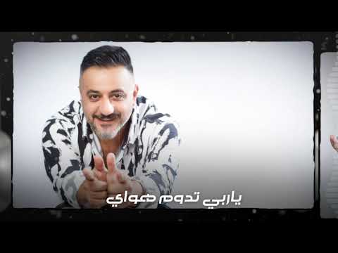 هيبت البدر ميلاد الحلو Haebat Albader Melad Alhalo حصريا 2023