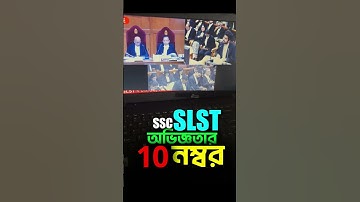 📢 SSC SLST অভিজ্ঞতার ১০ নম্বর কারা পাচ্ছেন‼️#slstresultupdate #slstexperiencenoupdate