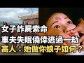 女子詐屍索命！車夫因為失眠而僥倖逃過一劫！高人：讓她做你娘子如何？ ｜道聽途說