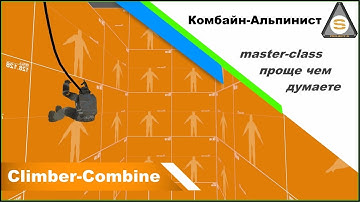 Source SDK - Комбайн Альпнист (Master Class)