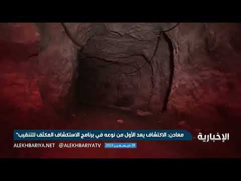 اكتشاف احتياطيات هائلة من الذهب في مكة بطول 125 كم