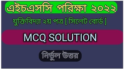 HSC Exam 2022 Logic 2nd Paper MCQ Solution | Sylhet Board |