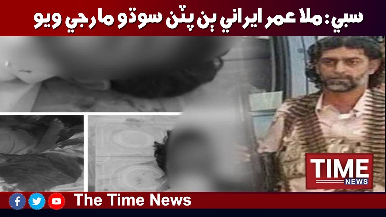 سبي: ملا عمر ايراني ٻن پٽن سوڌو مارجي ويو