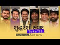 Actors round table take23  malhar  raunaq  prikshit  mitra  aarjav  tushar  jalso