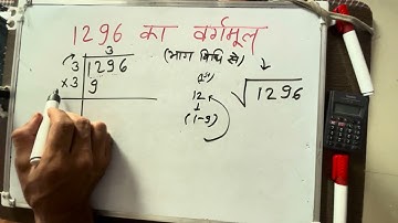 Find the Square Root of 1296 by Long Division Method | Hindi | Class 8