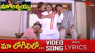 Maa Logililo Pandedantha Video Song with Lyrics | Maa Annayya Songs | Rajasekhar, Meena | TeluguOne