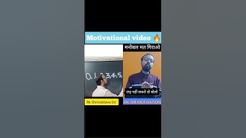 Motivation #motivational #mathematicsguru #rkshrivastava #rksirmotivation #maths #shorts #rksir
