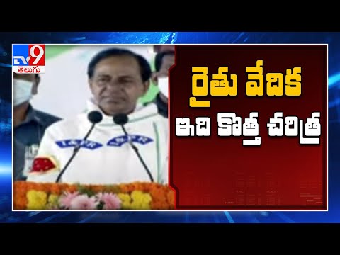 'Rythu Vedika' is historic : CM KCR - TV9