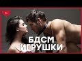 БДСМ ИГРУШКИ – Плетки, стеки, наручники, зажимы на соски [Точка Любви]