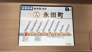 東京メトロ有楽町線10000系各駅停車新木場行きトレインビジョン　永田町→桜田門