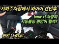 bmw x6 와이어로 견인해 왔더니.....시동불능 점검영상