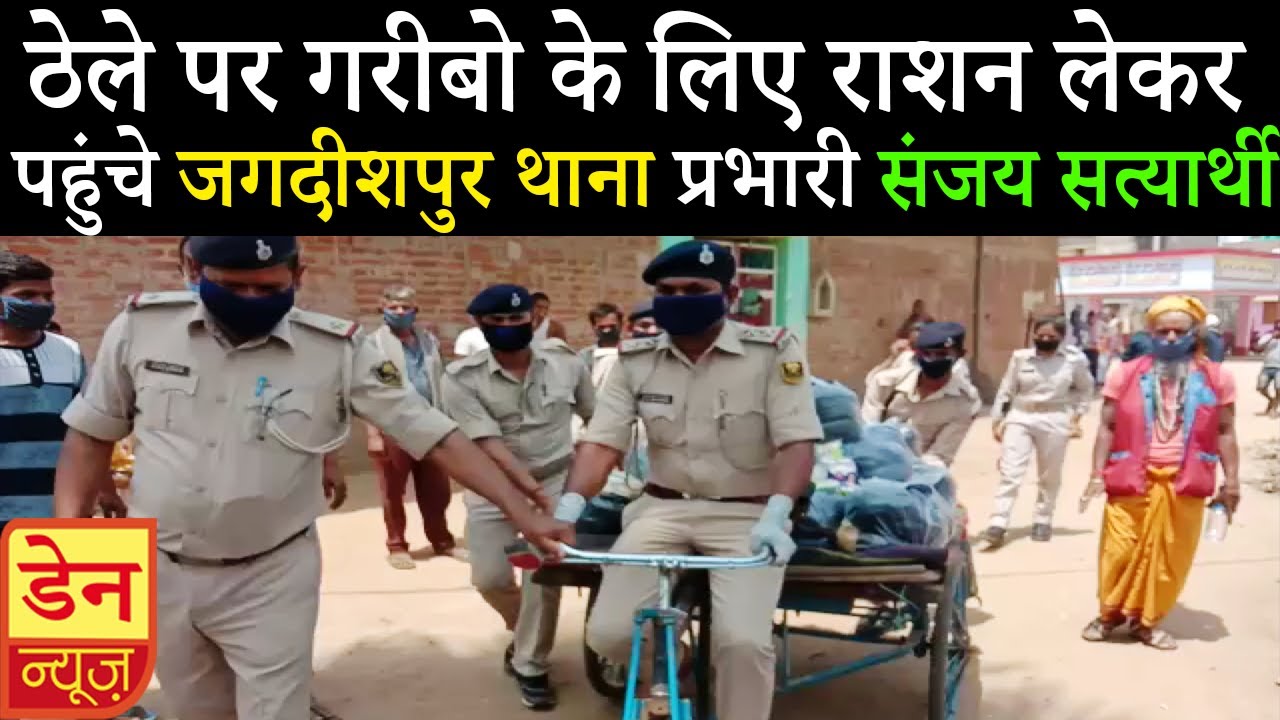 भागलपुर में ठेले पर गरीबो के लिए राशन लेकर पहुंचे जगदीशपुर थाना प्रभारी संजय सत्यार्थी-Bhagalpur