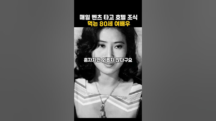 벤츠타고 호텔조식 먹는다는 80대 전설의 여배우 #shorts #선우용녀 #조식 #벤츠