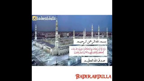 رُّبَمَا يَوَدُّ الَّذِينَ كَفَرُوا لَوْ كَانُوا مُسْلِمِينَ - سورة الحجر