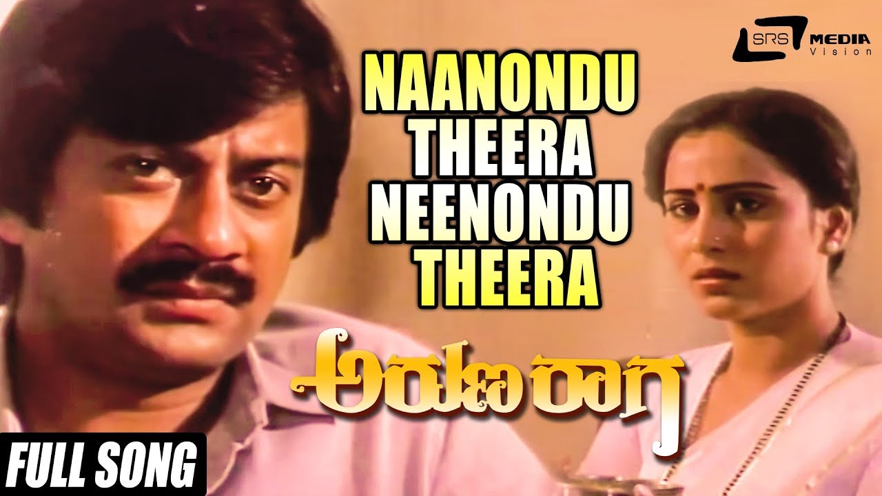 Naanondu Theera Neenondu Theera  Arunaraaga    Ananthnag Geetha  Kannada Song