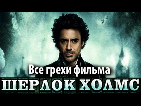 Вопрос: Как подражать Шерлоку Холмсу?