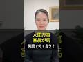 「人間万事塞翁が馬」英語で何て言う?