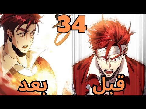 السياف الاضعف بيرجع بالزمن عشان ينقذ عيلتة وينتقم من الي دمروهم ملخص مانهوا جزء  حكاية لوجان