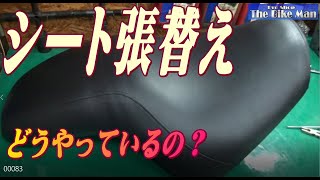 バイクシート張替え（マグナ２５０）　タッカー　ステーブル　防水シート　自分でできる！