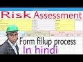 Risk assessment in hindi |risk assessment | how to fill risk assessment form | risk assessment step