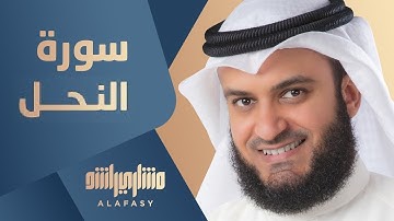 16-سورة النحل مكتوبة بصوت مشاري راشد العفاسي Surat An-Nahl Mishary Rashid Alafasy (1080P-HD)