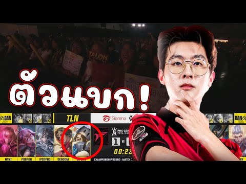 2202`PROPLAYERตัวแบกตีมี่!ที่ไม่มีทีมไหนเล่นโค้ชดราฟโหดจัด!!! ตัวแบก ตีมี่! ที่ไม่มีทีมไหนเล่น โค้ชดราฟโหดจัด!!!