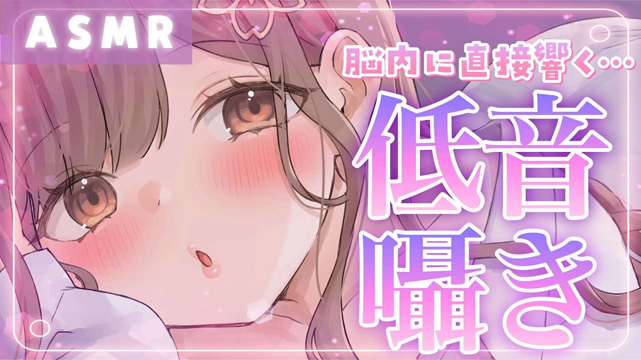 【ASMR】ゾクゾクが止まらない。脳内に…後頭部に…腰に直接響く、低音囁きオノマトペ。