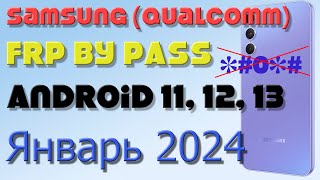 Samsung  (Qualcomm) FRP Bypass Android 11,12,13 | 2023 | Unlock/Bypass Google Account/ Январь 2024