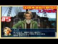 #5 [初見実況] 拠点船で海賊島へ! でもふる [幻想水滸伝IV][PS2][Retro:レトロゲーム]