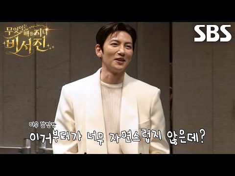 'My Star' Ji Chang-wook, things looking difficult from the start with Kim Kwang-kyu's awkward pho...