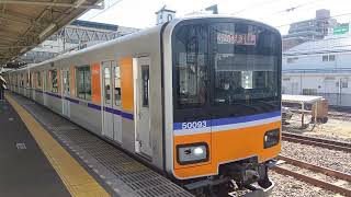 東武50050系川越特急小川町行き坂戸駅発車。