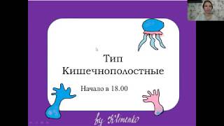 Тип кишечнополостные