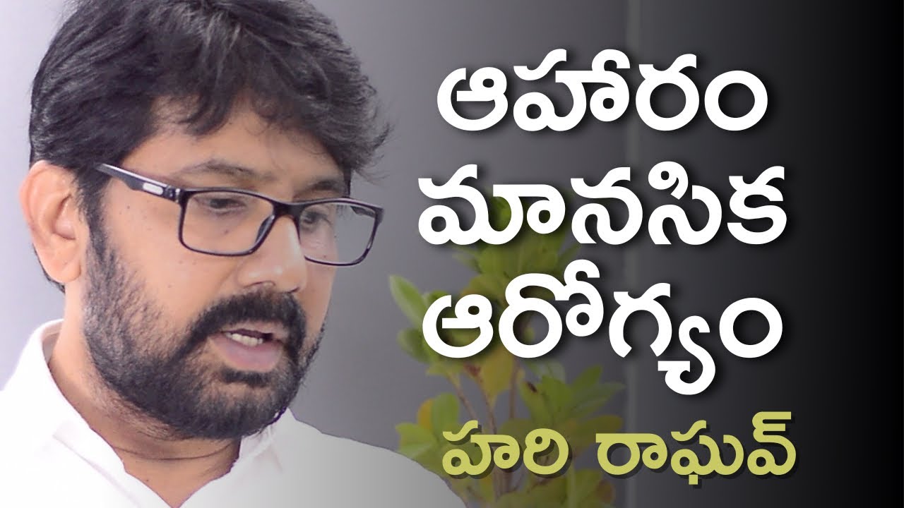 ఆహారం - మానసిక ఆరోగ్యం | Hari Raghav | Square Talks