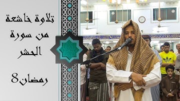 صلاة التراويح للقارئ | علاء شيخ | 8 رمضان 1442ه