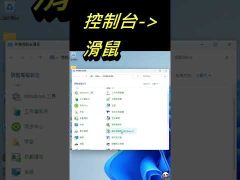 螢幕太大或使用多螢幕常常找不到滑鼠指標 #電腦維修