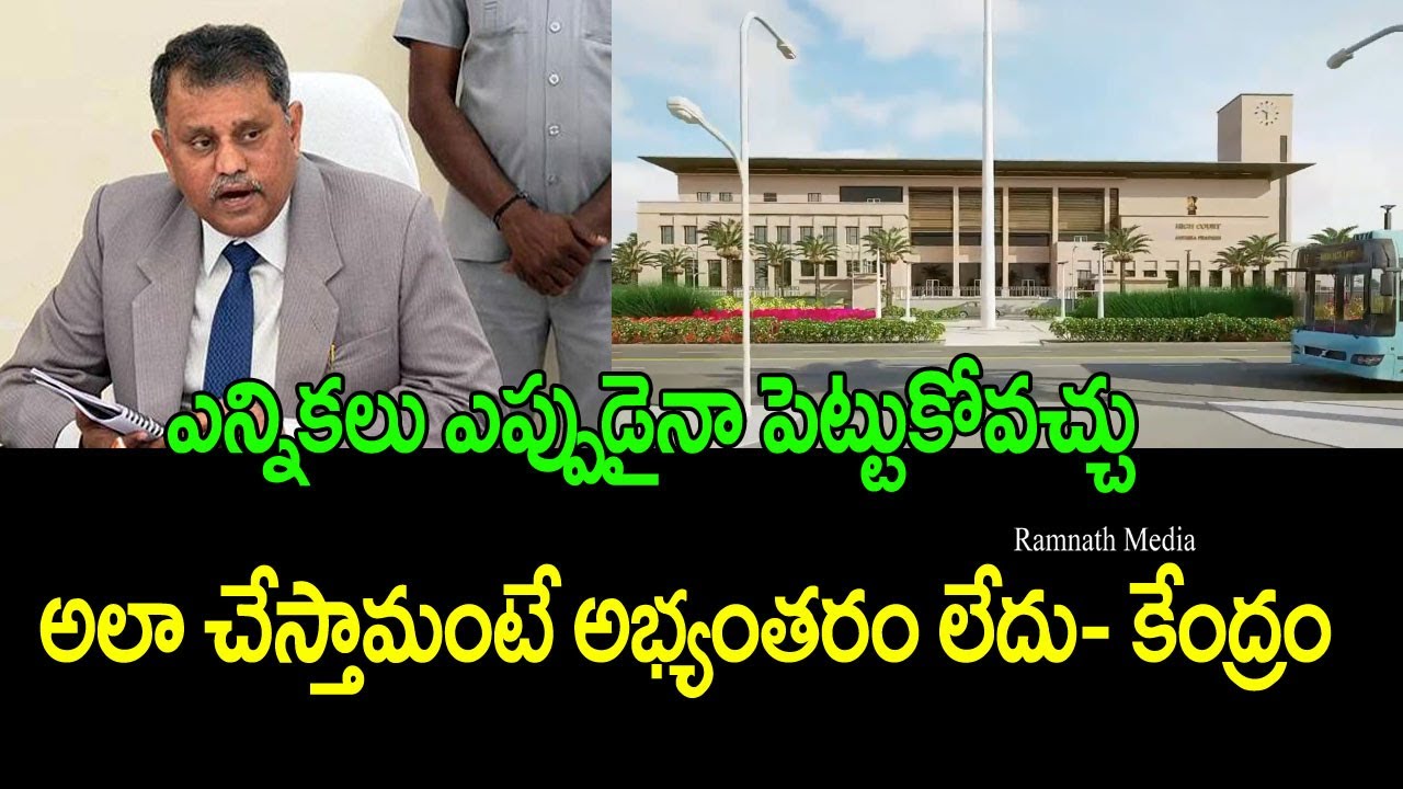 Hearing on election commission appeal on local body election in high court||  Ramnath Media